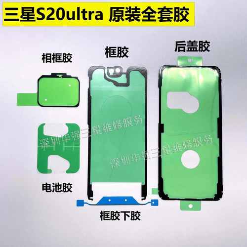 适用于三星S20原装后盖胶S20ultra电池胶边框胶镜框防水胶S20+