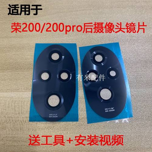 适用荣耀200摄像头镜片 200Pro替换手机后置照相机玻璃镜面镜头盖