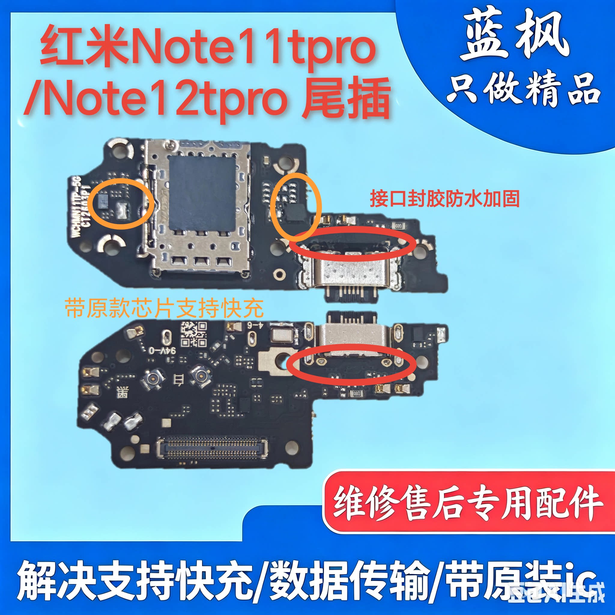 适用于红米 note11tpro/note12tpro尾插小板送话器话筒充电口排线