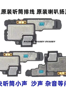 适用三星S22 S22+S22U原装听筒S23Ultra原厂喇叭扬声器外放器振铃