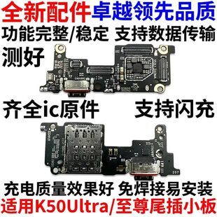 适用 红米K50至尊版尾插小板 K50ultra充电口送话器卡座 主板排线