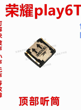 007 play6t顶部听筒扬声器手机内置听筒受话器