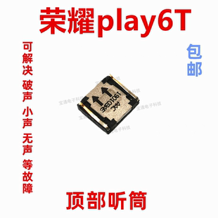 007 play6t顶部听筒扬声器手机内置听筒受话器