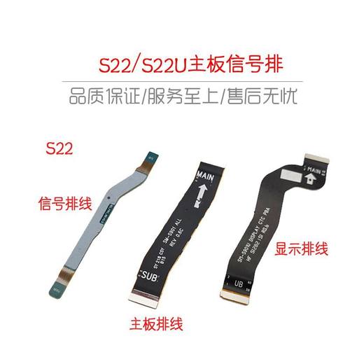 适用三星S22 S22+主板连接排线S22Ultra显示排线S908U信号排线