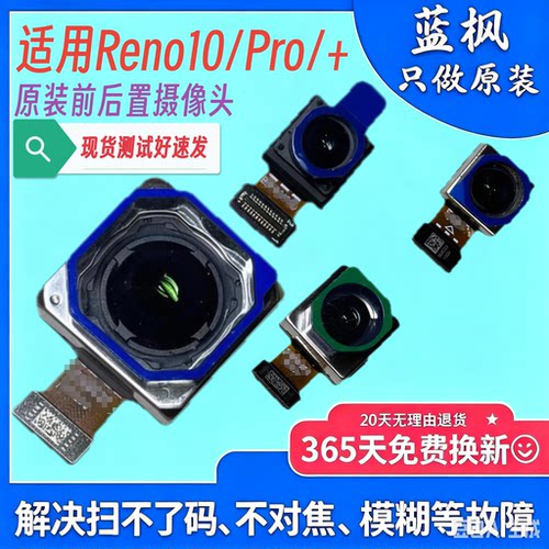 适用于oppo Reno10/Reno10pro/Reno10pro+前置后置长焦广角摄像头
