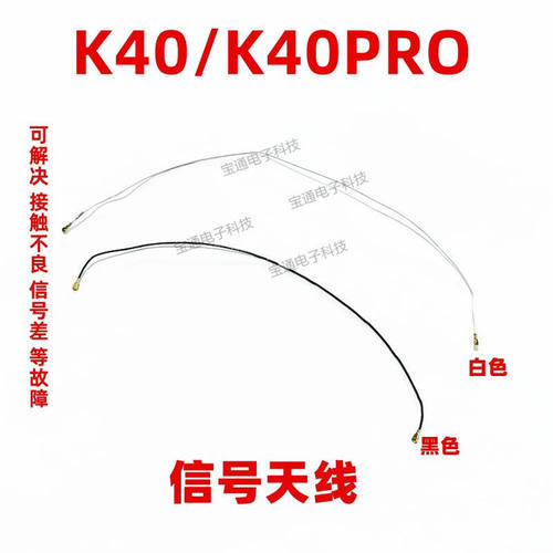 适用于红米K40天线信号线同轴线 K40pro手机信号连接线射频线
