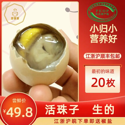 【壹蛋蛋】12天南京六合活珠子新鲜鸡胚蛋凤凰蛋刚化蛋生的20枚