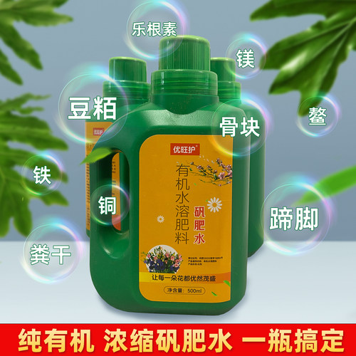 优旺护矾肥水植物浓缩营养液有机液体肥治黄叶病铁元素调节酸碱