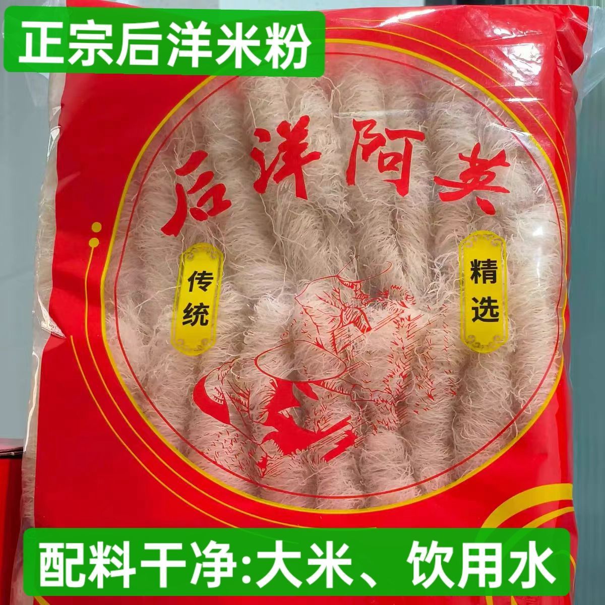 福建莆田兴化米粉 后洋阿英米粉 细可炒可烫 一袋5斤包邮