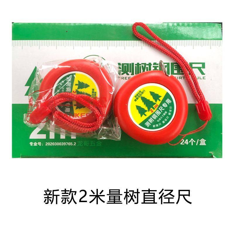 2米量树尺测量胸径直径尺新款水平仪不锈钢树尺园林测树钢围尺2m