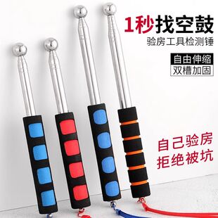 空鼓锤验房工具套装敲瓷砖加厚加粗伸缩专用验收空鼓检测锤验房棒