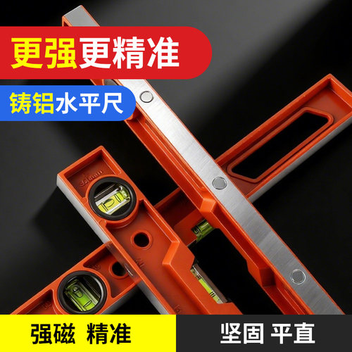 水平尺高精度家用实心铸铝平水仪迷小型强磁多功能铝合金防摔靠尺