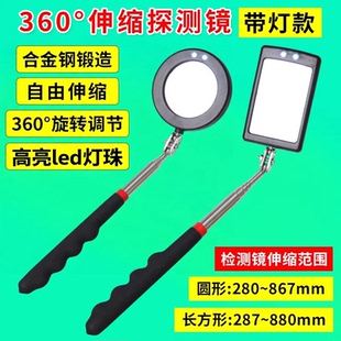 万向伸缩折叠反光镜LED带灯方圆探测检测镜车底汽修焊接检查镜子
