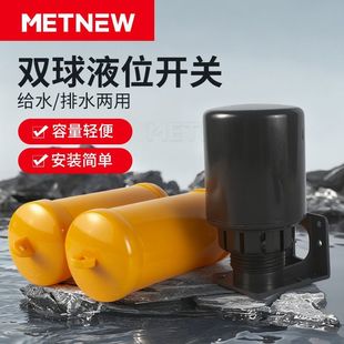 浮球开关双浮球液位控制器70AB液位开关水塔水箱水位开关自动上水