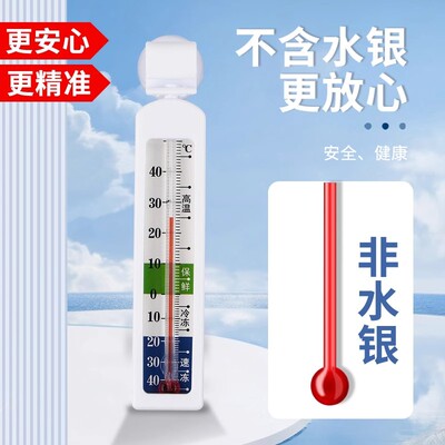 冰箱温度计专用内置冷藏冷冻