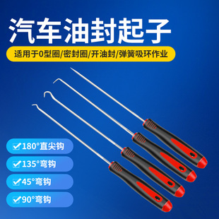 工具拆密封圈垫片工具取出专业 油封起子拉拔器钩子换油封专用拆装