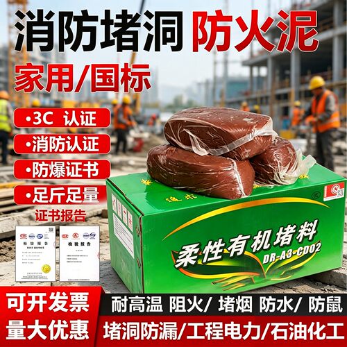 防火泥国标3C封堵料20公斤耐高温电力消防配电箱有机防火密封胶泥