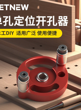 中心打孔定位器圆木榫打孔器定位器实木拼板拼接开孔器木工钻孔器