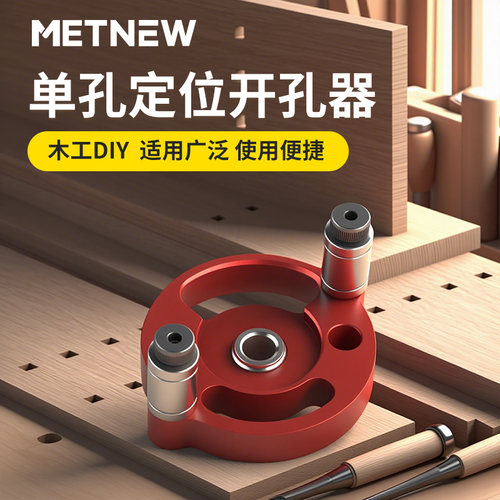中心打孔定位器定位圆木榫打孔器