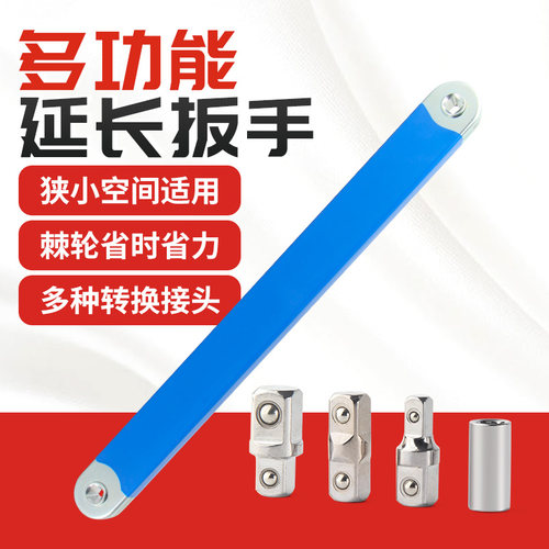 多功能棘轮延长通用用扳手