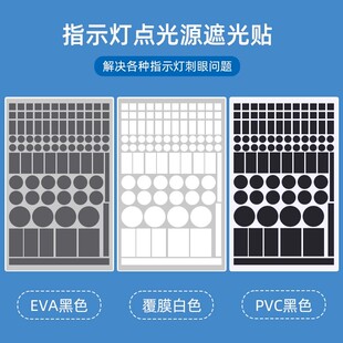 空调遮光贴电源指示灯防刺眼遮挡电视指示灯自粘开关防尘贴