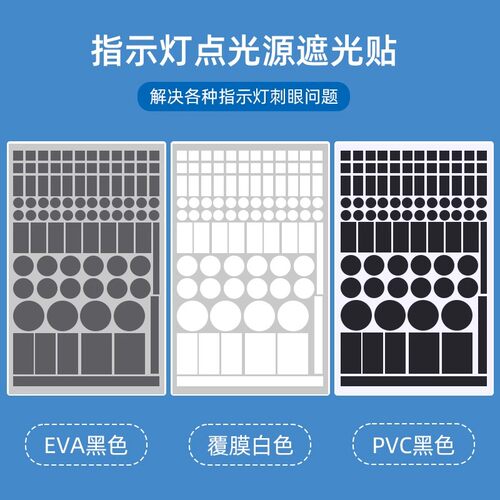 空调遮光贴电源指示灯防刺眼