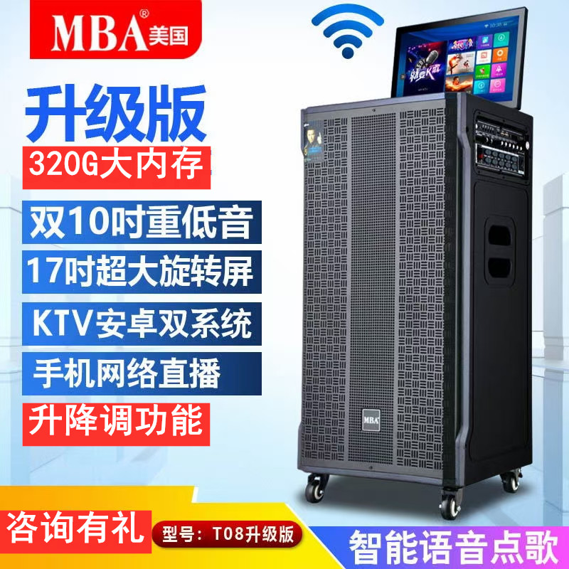 MBA户外K歌音响广场舞音响一体机