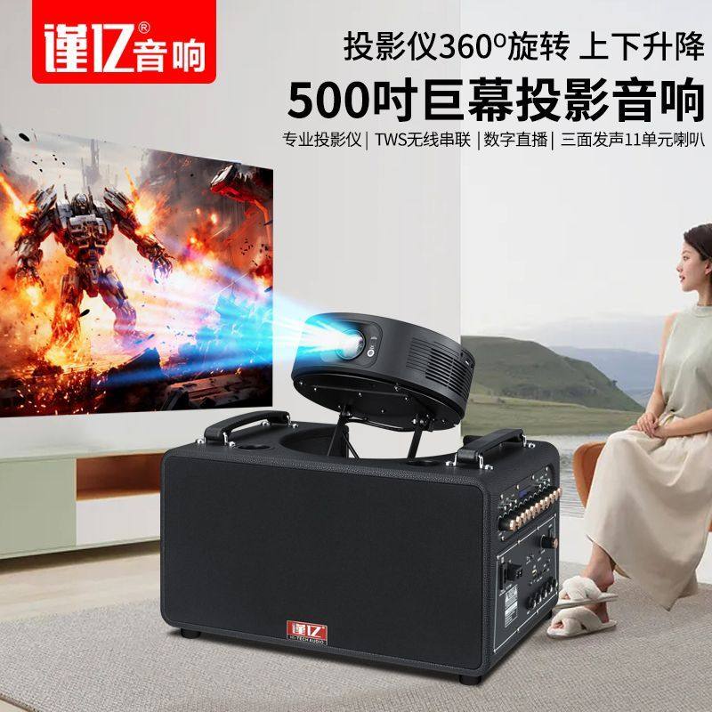 谨亿广场舞音响带高清投影仪家用户外露营移动式KTV大功率K歌音箱