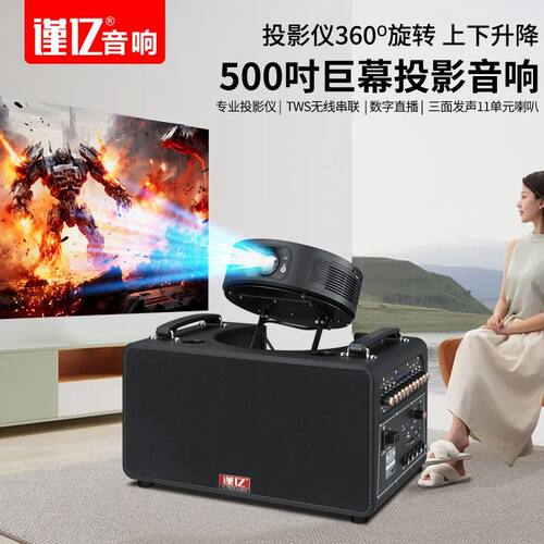 谨亿移动广场舞K歌音响带投影仪