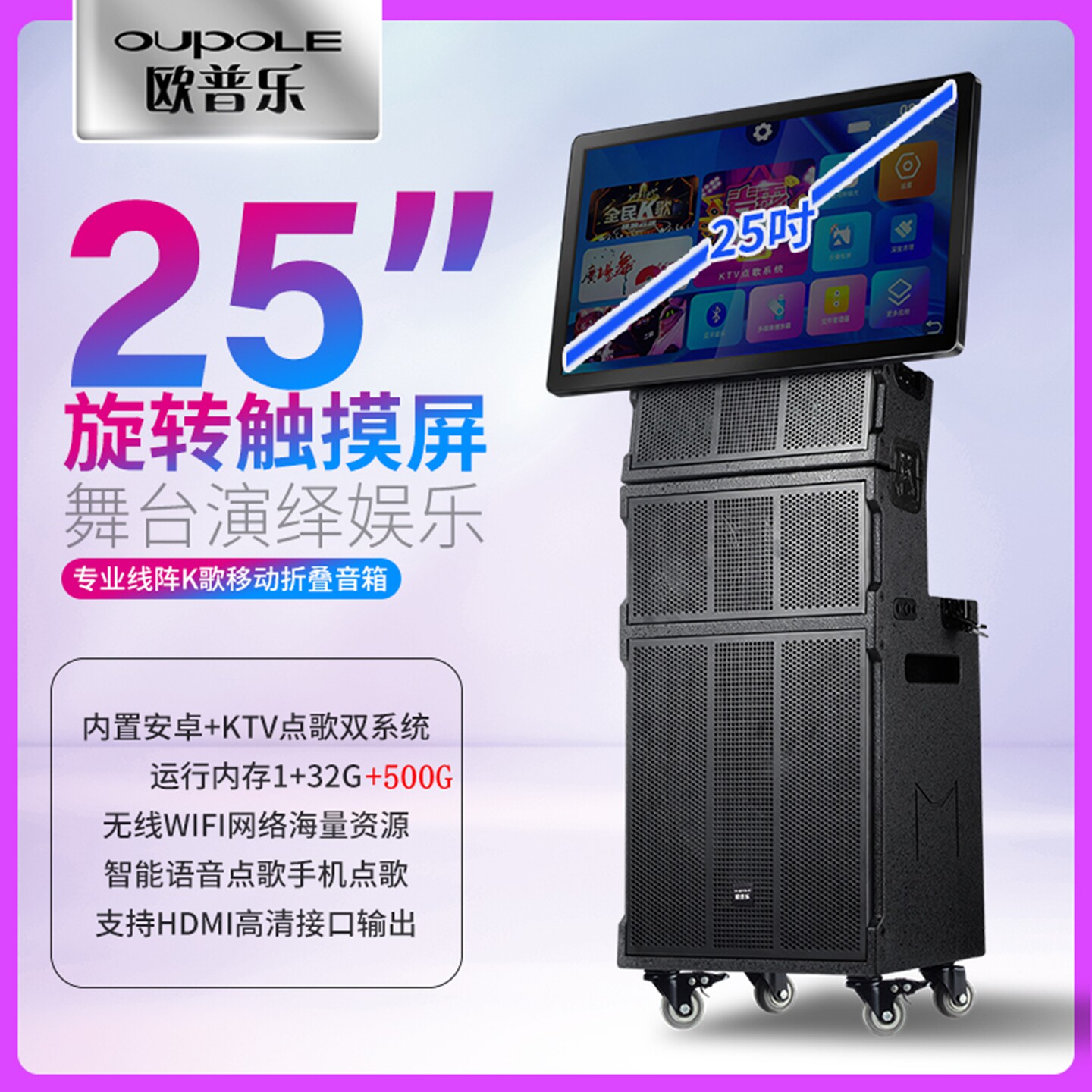 欧普乐户外K歌音响广场舞音箱