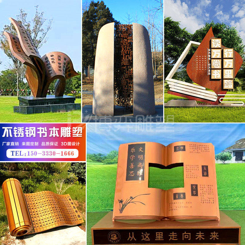 不锈钢书本雕塑定制学校景观摆件