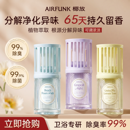 椰放airfunk浴室香氛除臭留香