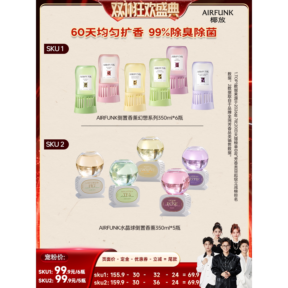 【香菇双11】airfunk椰放倒置香薰香氛去异味除臭