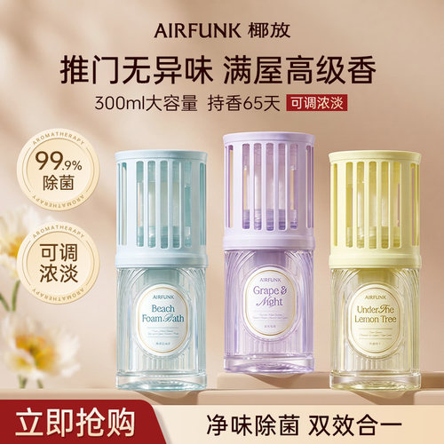 椰放airfunk浴室香氛除臭留香