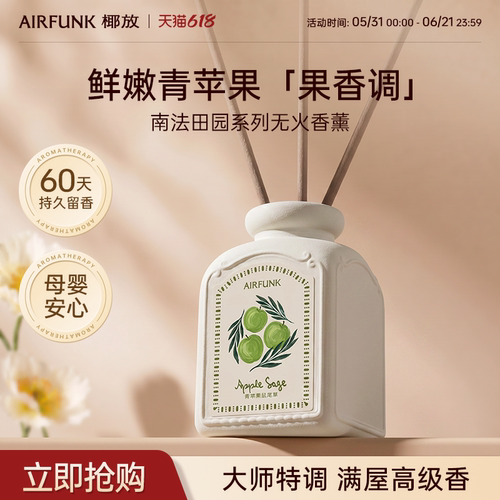 椰放airfunk无火香薰精油留香