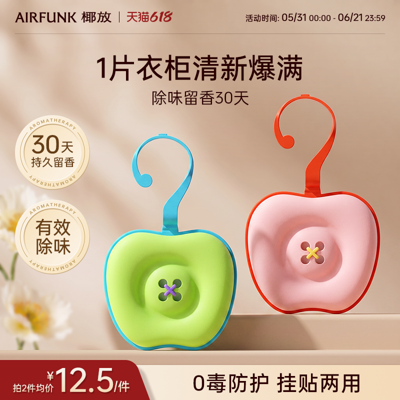 椰放airfunk除臭香贴厕所香薰去异味空气清新剂马桶除味留香衣柜