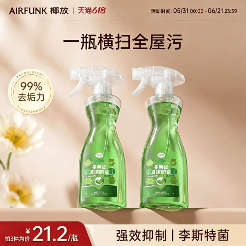 椰放airfunk冰箱清洁除味剂多功能清洁喷雾厨房去异味除菌神器