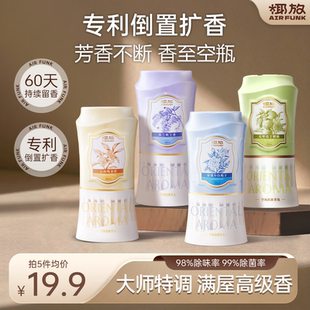 椰放airfunk桂花空气清新剂室内香薰卫生间栀子花浴室倒置香氛