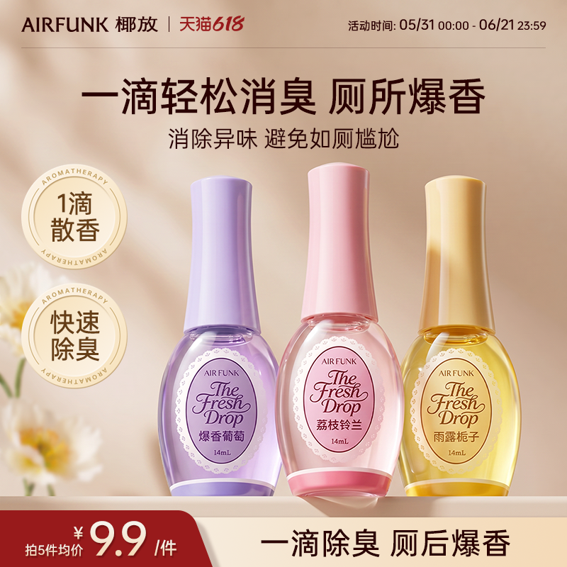 椰放airfunk一滴香厕所除臭空气清新剂消臭元香薰马桶除异味留香b