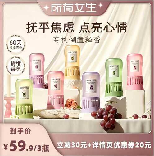 【所有女生直播间好物复购】airfunk椰放倒置香薰香氛去异味除臭
