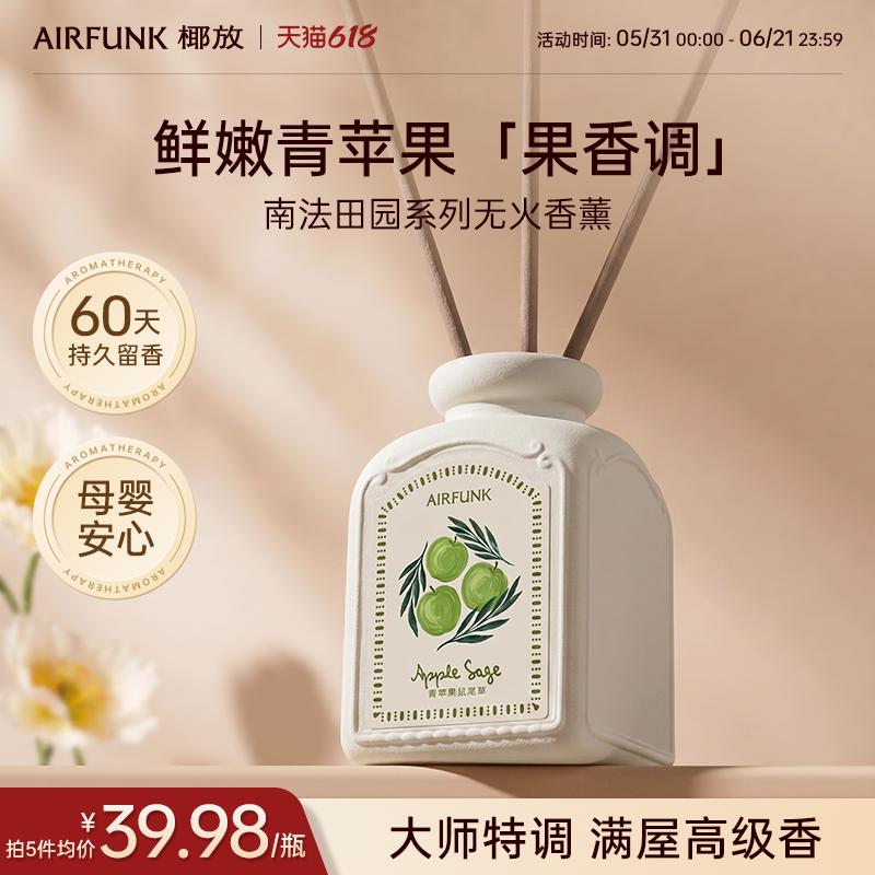 airfunk椰放小花盆香薰精油无火卧室内香氛留香房间家卫生间专用
