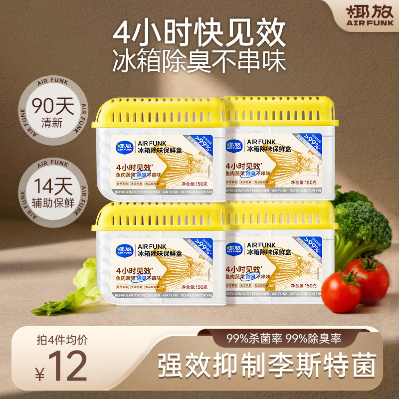 airfunk冰箱除味剂去味神器除菌