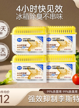 椰放airfunk冰箱除味剂杀菌除臭盒去味净化除异味家用抑李斯特菌