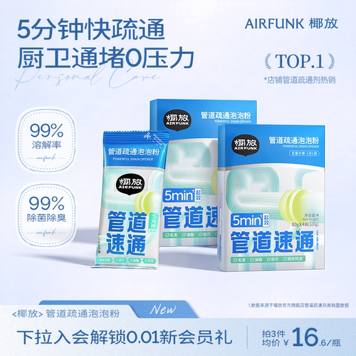 椰放管道疏通泡泡粉卫生间