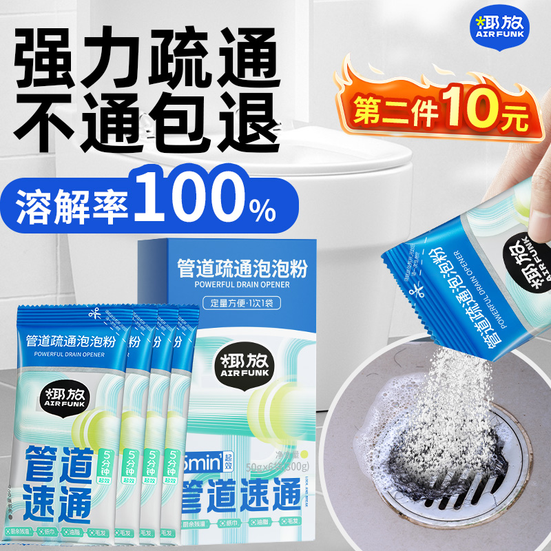 【好物体验专属链接】椰放管道疏通泡泡粉马桶堵塞下水道疏通剂