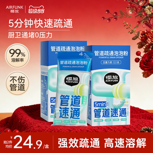 【爆卖100w+】airfunk管道疏通剂