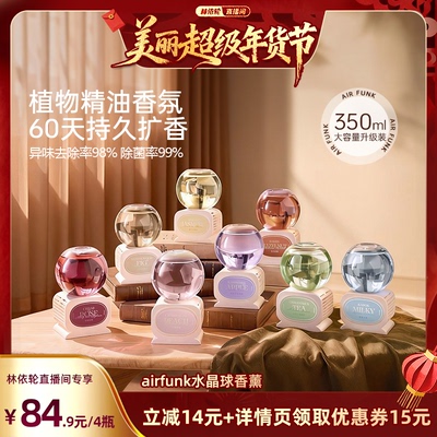 【林依轮直播间】airfunk椰放倒置香薰室内持久高级香氛卧室厕所