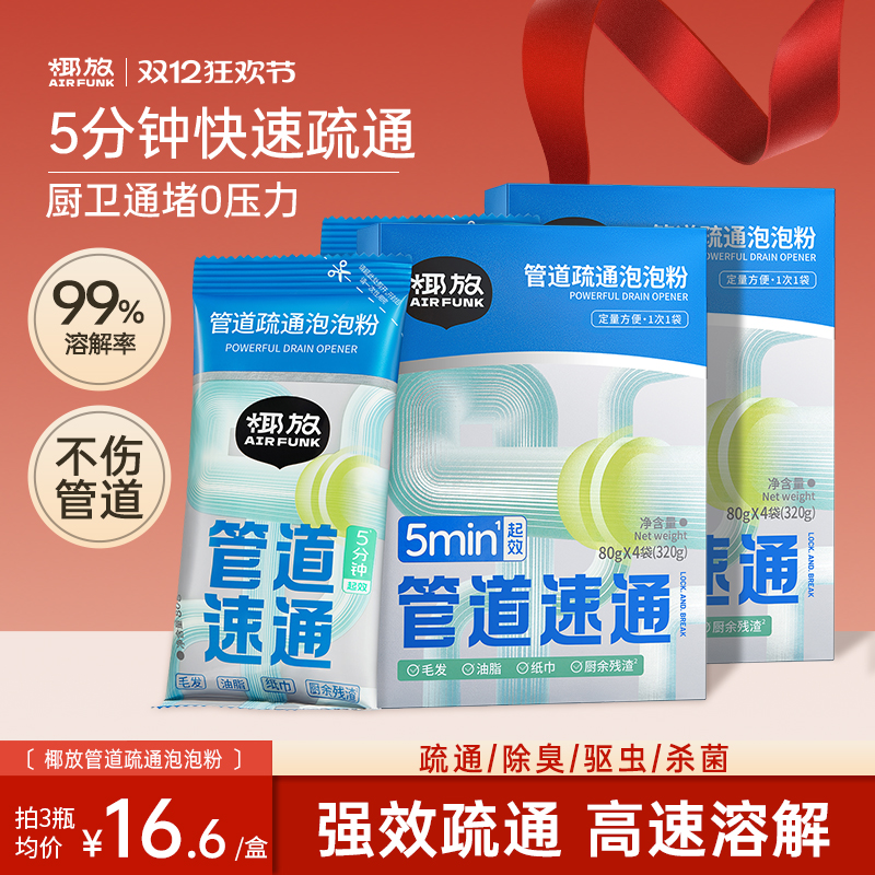 【抖音同款】椰放管道疏通泡泡粉