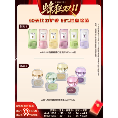 【蜂狂双11】airfunk椰放倒置香薰室内持久高级香氛卫生间厕所