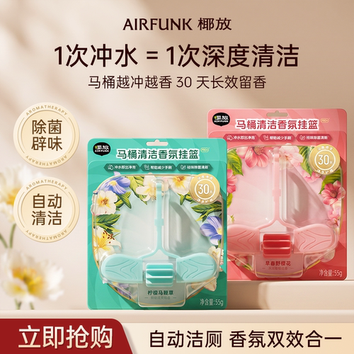 椰放airfunk马桶清洁剂挂球挂篮厕所除臭洁厕灵挂壁清洗神器智能